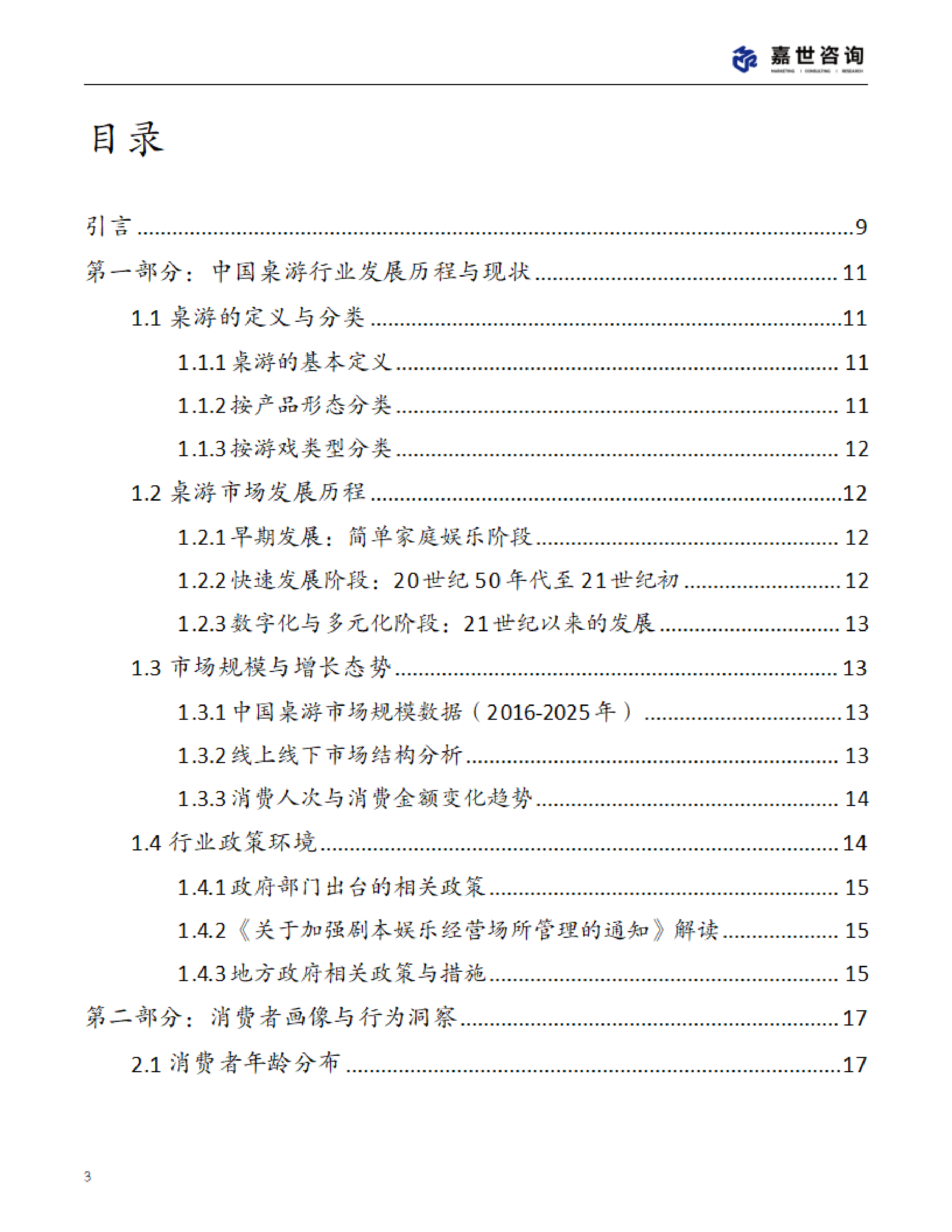 2025中国桌游市场现状报告